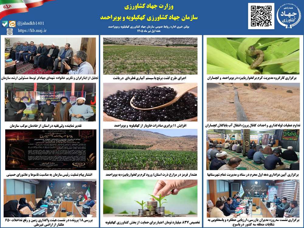بولتن خبری هفته اول تیر 1405 